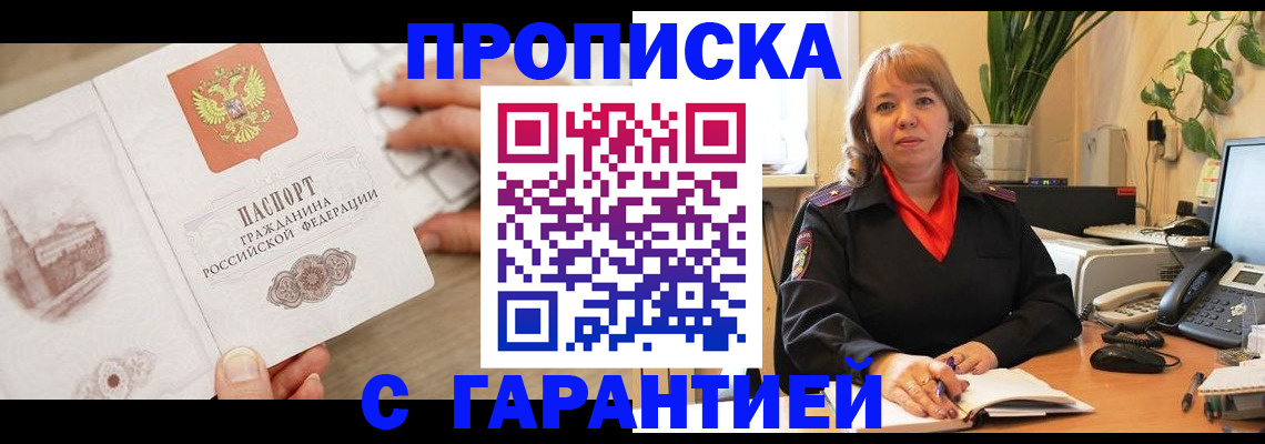 временная прописка в Холмске