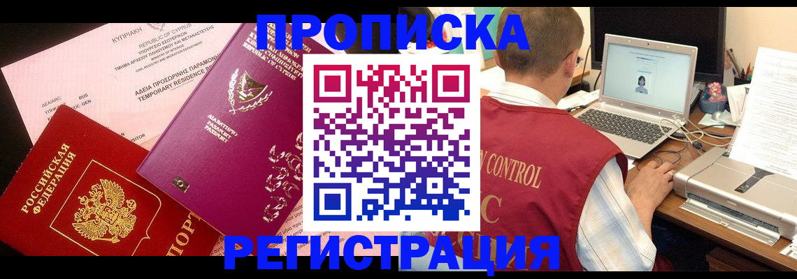 прописка для военкомата в Холмске